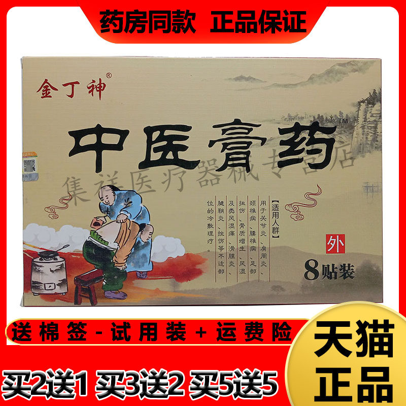 金丁神中医膏药冷敷贴关节