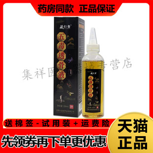 【药房同售】藏仁医五毒透骨液200ml/盒