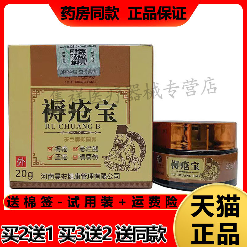 御一圣坊褥疮宝老人压疮