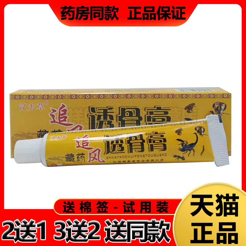 【买5送3】汉夫草藏药追风透骨膏20g/支