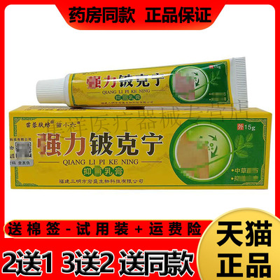 苗蓉肤坊苗小六强力铍克宁