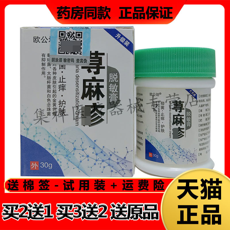 欧公坊荨麻珍脱敏膏皮肤过敏划痕