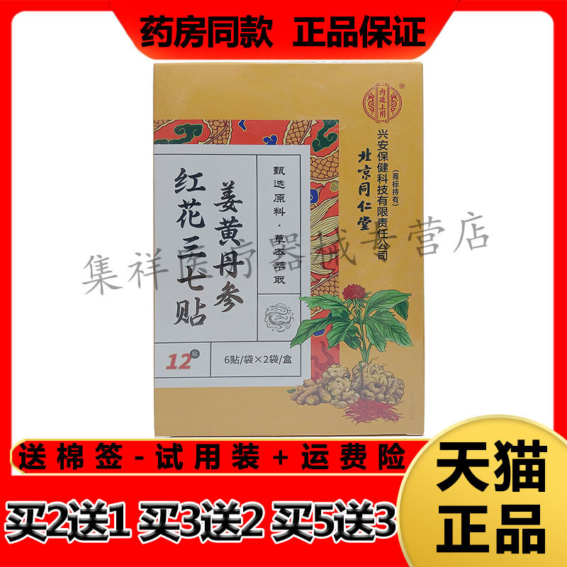 千龙源姜黄丹参红花三七贴膝盖