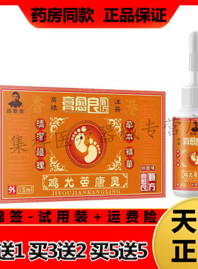 【买2送1，买5送5】正品昌鼎堂膏愈良甄方鸡尤茧康灵15ml/盒