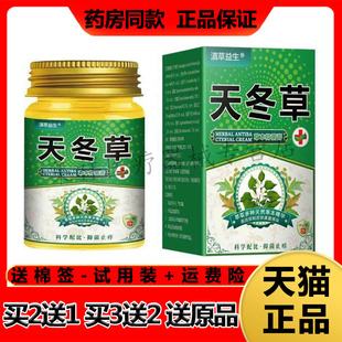 【买2送1，买3送2】正品滇草益生天冬草草本抑菌膏50g/盒