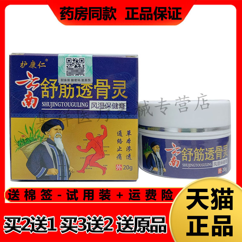 云南关节膝盖腰腿风湿膏