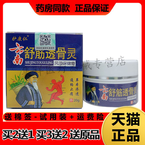云南关节膝盖腰腿风湿膏
