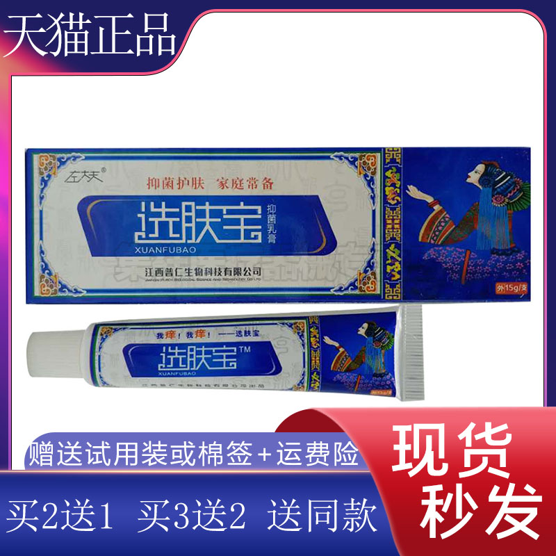 左大夫乳膏正品皮肤瘙痒外用