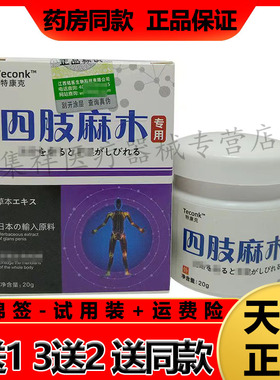【3盒98元】正品 特康克四肢麻木专用乳膏20g/盒