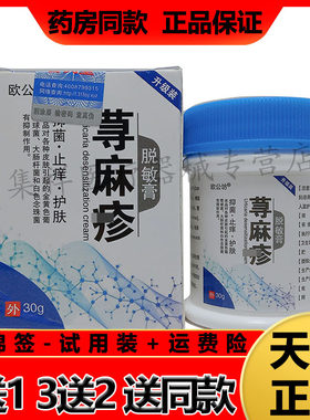 欧公坊荨麻珍脱敏膏皮肤过敏划痕