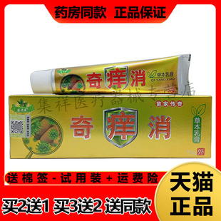 【3支25元】正品苗老弟奇痒消乳膏15g/支