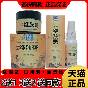 郎馆千草维肤草本乳膏喷剂