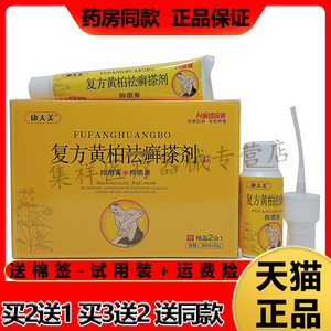 【天猫正品】康肤夫美复 方黄 柏藓搽剂套装30ml+20g/盒
