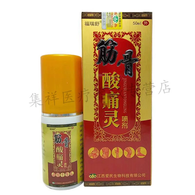 福瑞舒筋骨酸痛灵喷剂颈肩腰腿痛