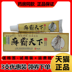 旲昊堂癣霸天下抑菌乳膏皮癣瘙痒