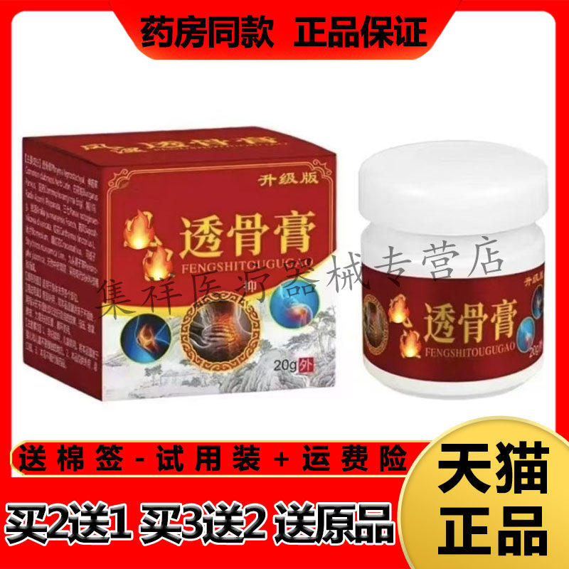【买2送1,买3送2】正品苗白玉风湿透骨膏20g/盒百匾堂