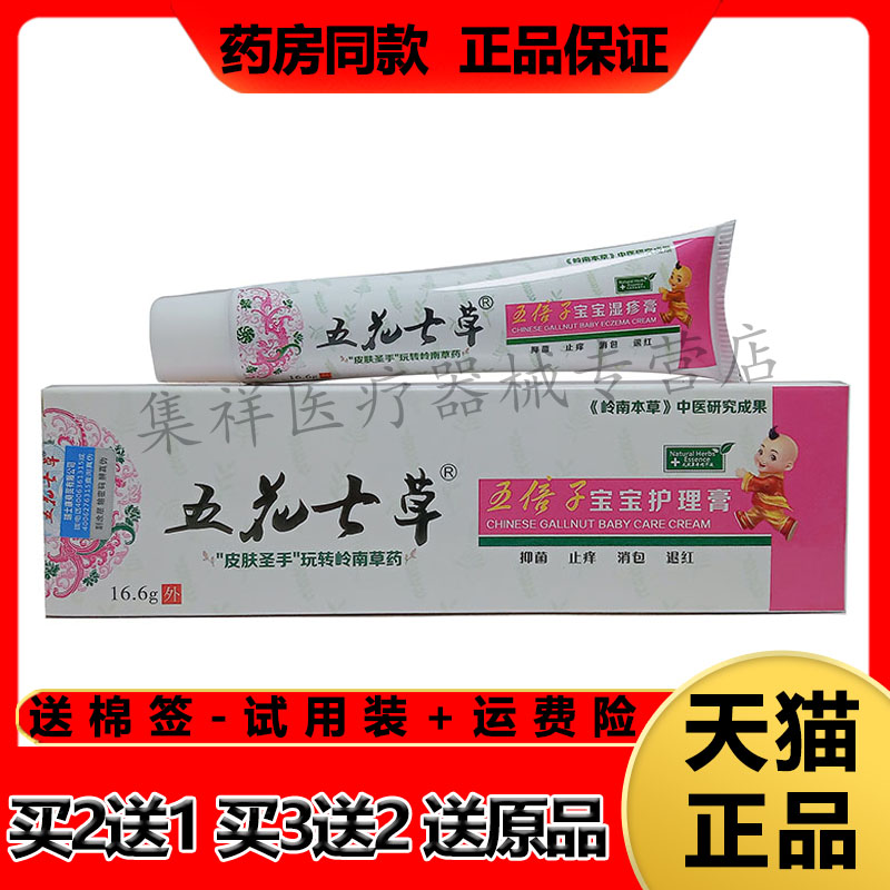 五花七草五倍子宝宝湿z疹膏