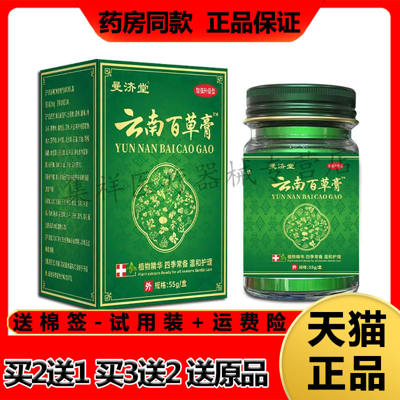 曼济堂云南百草膏皮肤瘙痒皮焱