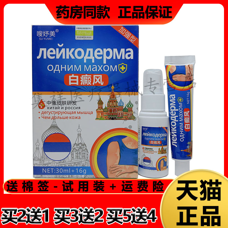 【买2送1】正品 嗖妤美皮肤套装（30ml+16g）/盒皮肤外用