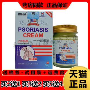 【买2送1，买5送4】】正品宫品至尚顽癣止痒乳膏50g/盒