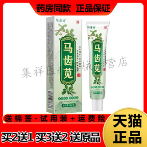 【天猫正品】绿康适马齿苋草本乳膏16g/支
