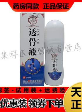 【2盒78元】正品千草本原香港宝芝堂透骨液50ml/盒