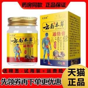伈至诚云南本草通络膏手脚麻木