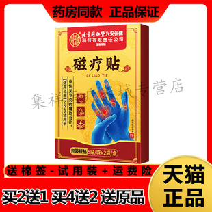 【买2送1】正品千龙源北京同仁堂磁疗贴10贴/盒
