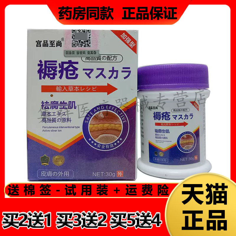 宫品至上褥疮草本乳膏烂脚丫子