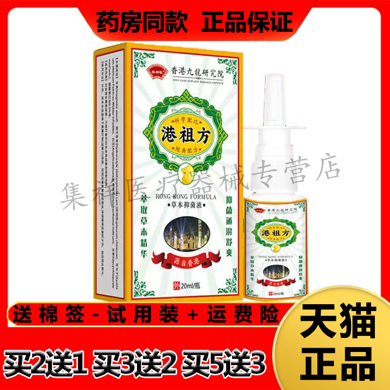 娄神医港祖方草本鼻喷剂鼻塞鼻干