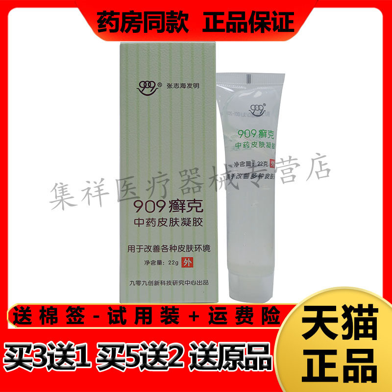 抑菌止痒乳膏皮肤外用冷敷凝胶