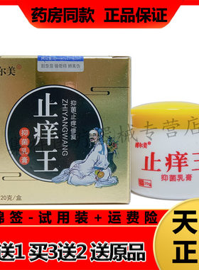 博尔美止痒乳膏皮肤外用