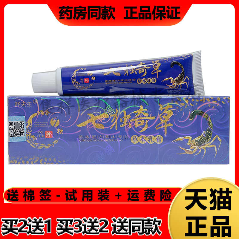 舒夫王七毒奇草乳膏大腿内侧