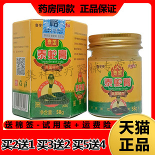 【买2送1，买3送2】正品康悛灵泰国泰蛇膏58g/盒