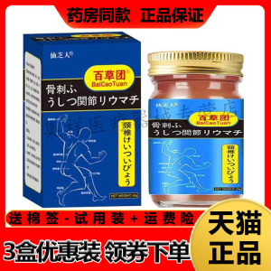 仙芝百草团骨刺关节乳膏足跟骨刺