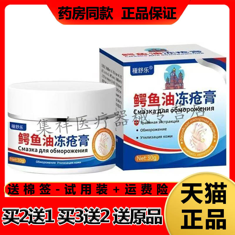 【买2送1,买3送2】正品穜舒乐鳄鱼油冻疮膏30g/盒
