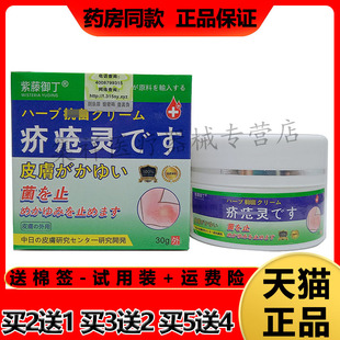 【2盒45元，买3送2】正品紫藤御丁疥疮灵30g/盒