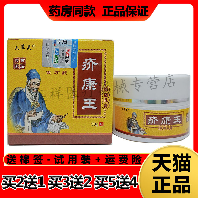 中苗御芳疥康王抑菌乳膏