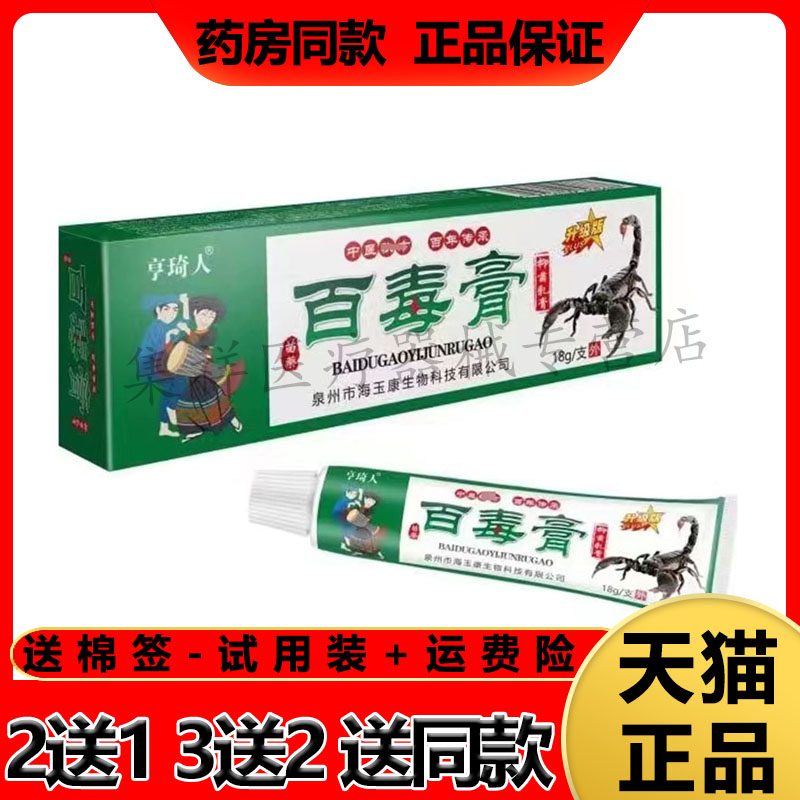 享琦人苗药百毒膏外阴肛门瘙痒