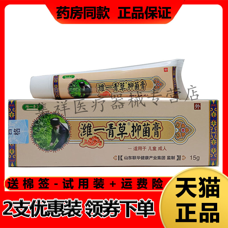【天猫正品】潍一青草抑菌膏15g/支