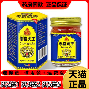 珍语泰宫虎王颈椎腰椎肩周膝盖