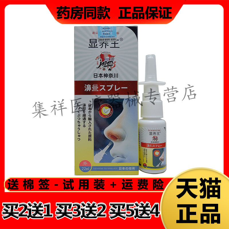 【买2送1，买5送4】正品显养王日本神奈川鼻腔喷剂22ml/盒