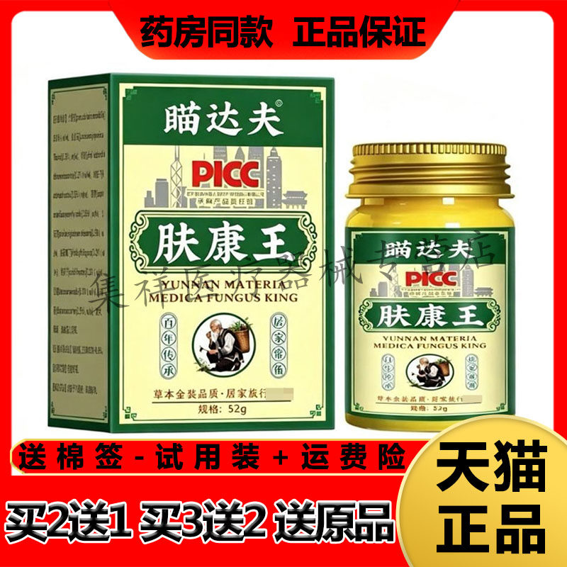 【买2送1】正品瞄达夫肤康王乳膏52g/盒