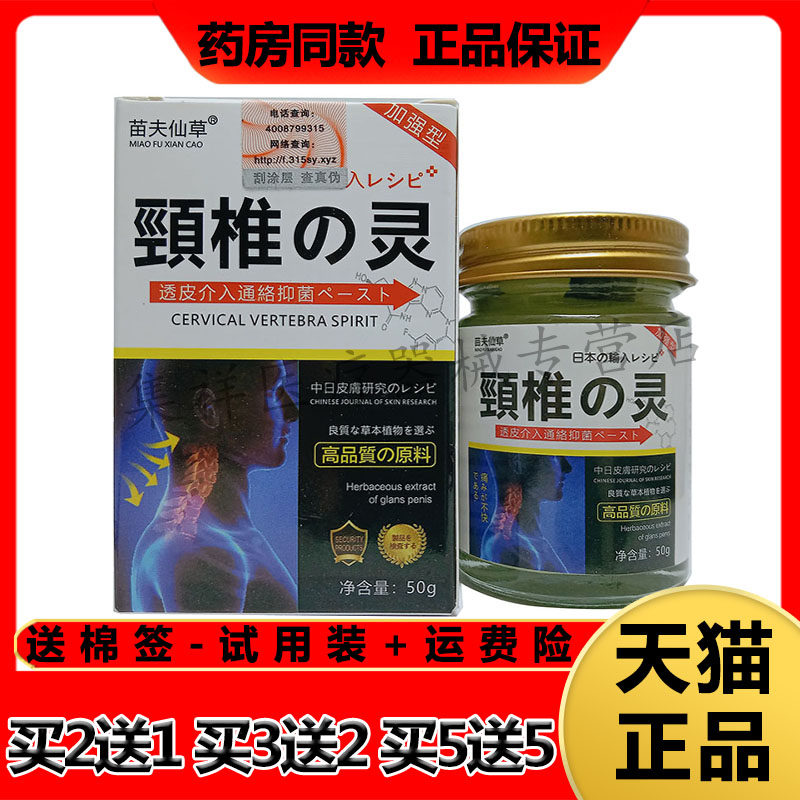 苗夫仙草颈椎灵乳膏富贵包肩周