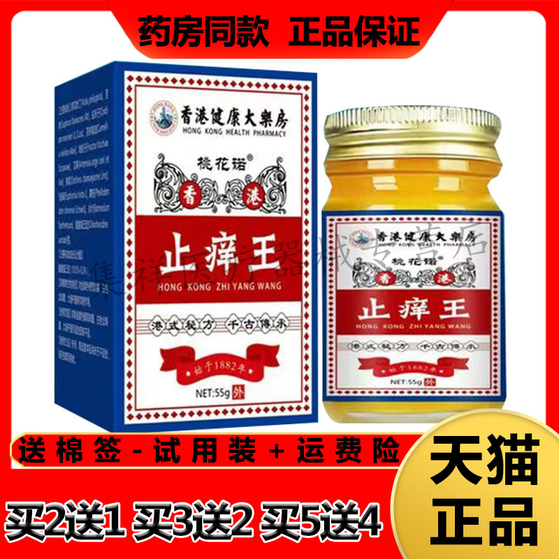 桃花诺香港止痒王阴囊潮湿瘙痒