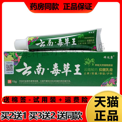 顽达康云南毒草王乳膏皮肤瘙痒