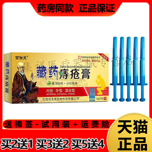 百御芙藏药痔疮膏肛门瘙痒
