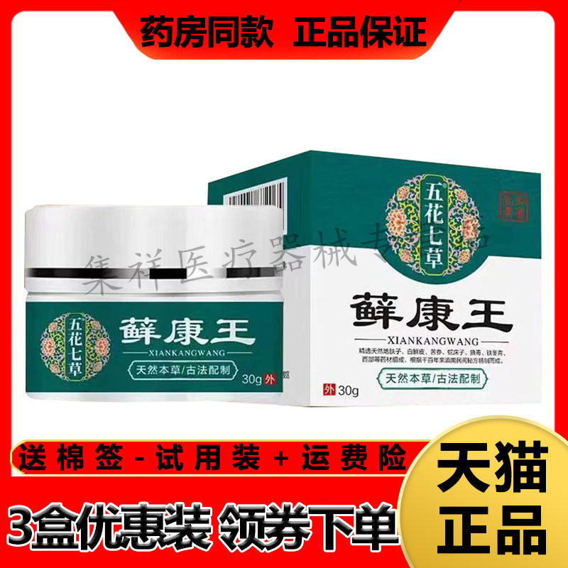 五花七草藓康王皮肤瘙痒湿珍荨麻