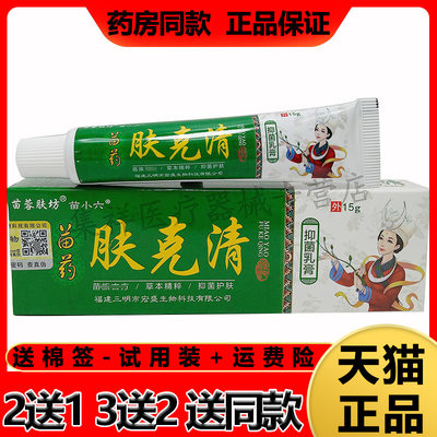 3盒65/5正品乳膏皮肤瘙痒