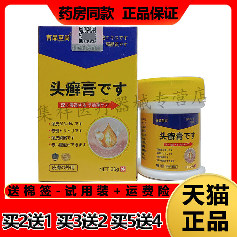宫品至尚头癣膏头皮痒掉皮